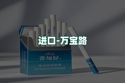 万宝路